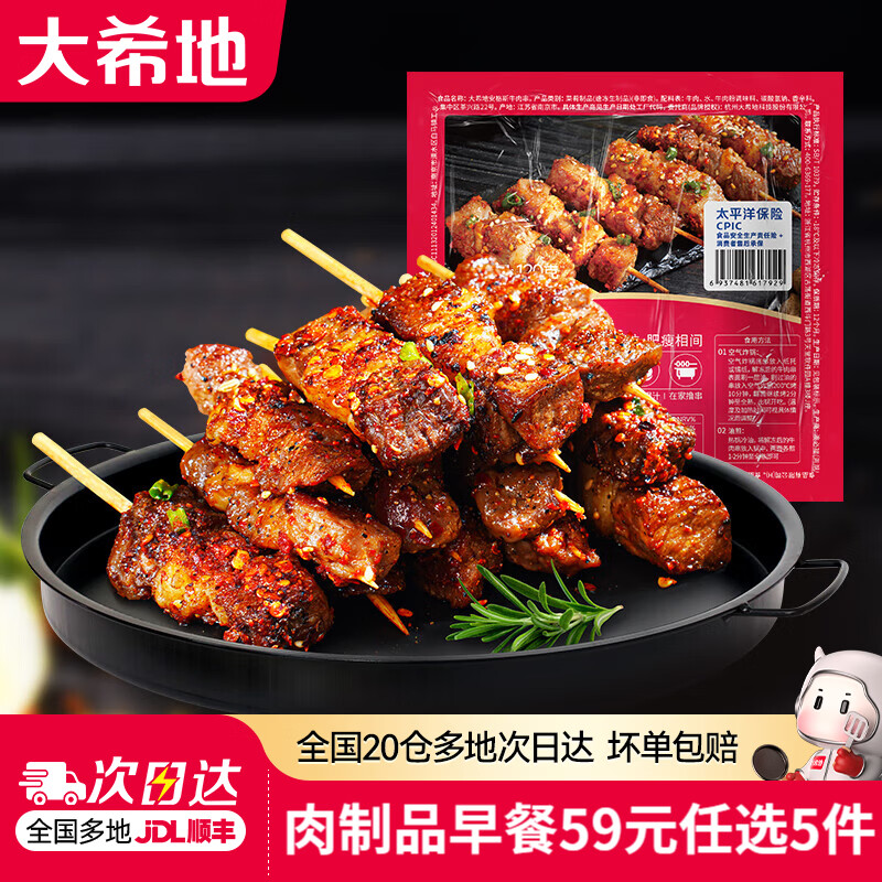 大希地【59元任选5件】蛋挞皮烤肠手抓饼早餐半成品空气炸锅食材 安格斯牛肉串120g