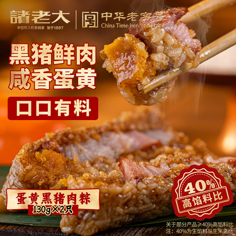 诸老大粽子酱香蛋黄黑猪肉粽130g*2只嘉兴特产肉粽真空速食早餐粽