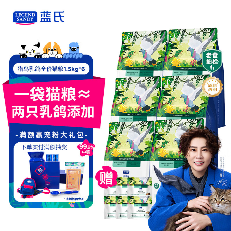 LEGENDSANDY蓝氏全价猫粮生骨肉冻干成猫幼猫猎鸟乳鸽9kg(1.5kg*6)