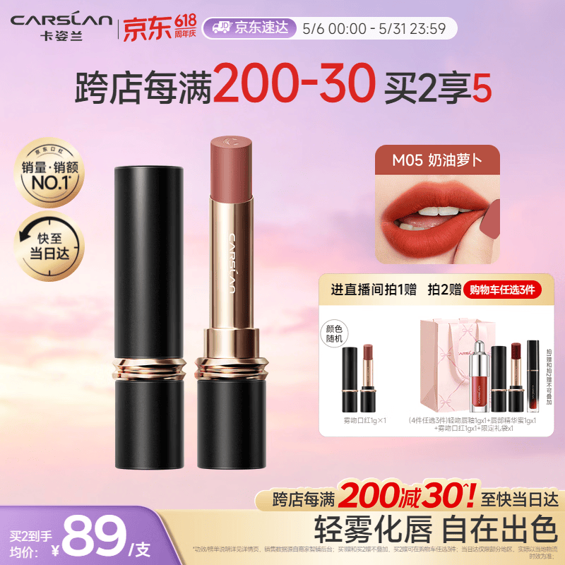 卡姿兰（Carslan）雾吻口红唇膏不易沾杯哑光显白M24(红榴多多)3.2g 母亲节礼物实用