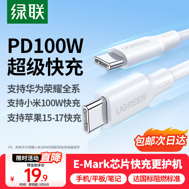 绿联双头Type-C数据线PD100W/88W超级快充电线适用华为荣耀小米苹果17/16e/15平板iPad笔记本电脑车载