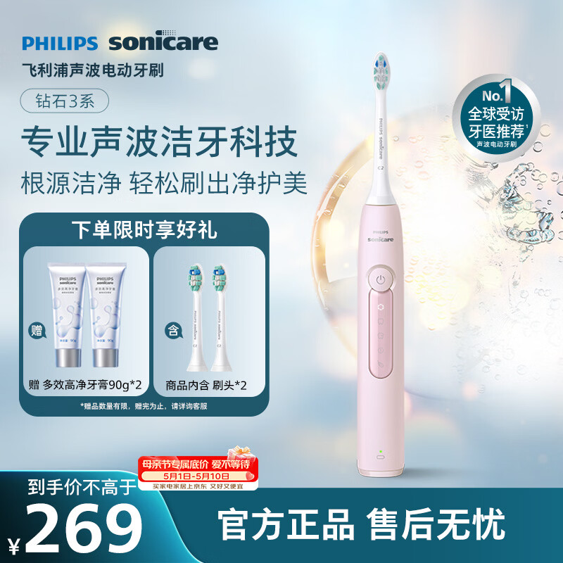 飞利浦（PHILIPS）声波电动牙刷钻石3系 5倍洁齿5种模式 洁净刷头*2  生日礼物情侣母亲节礼物  HX5171/04淡粉色