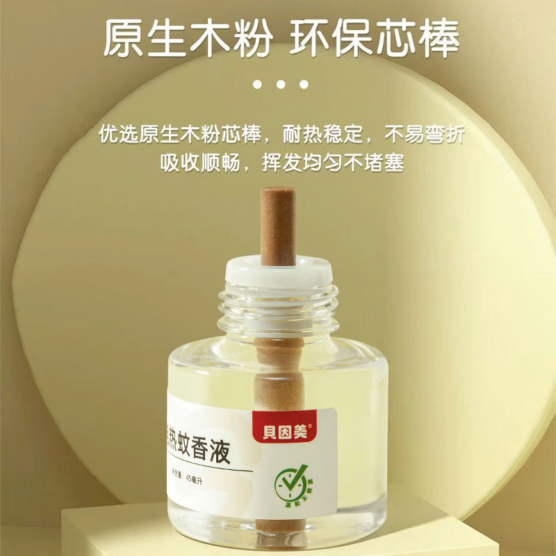 贝因美（Beingmate）电热蚊香液儿童家用防蚊虫叮咬驱蚊插电式无味驱灭蚊水 定时驱蚊套装(1器4液)