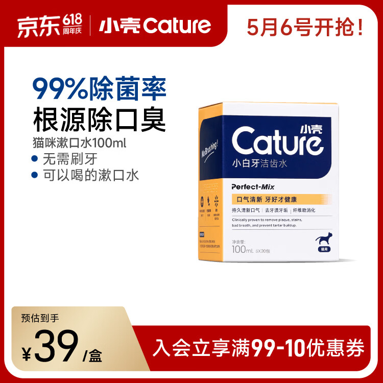 小壳猫咪漱口水口臭口腔清洁洁牙水宠物 【清新口气】猫咪洁齿水100ml