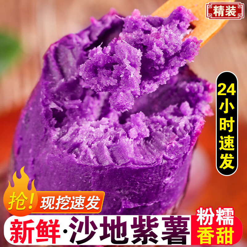 樱鲜 沙地紫薯【闪送-多地次日达】番薯地瓜板栗农家蜜薯山芋新鲜蔬菜 5斤甄选装【老农手挑】净重4.5斤