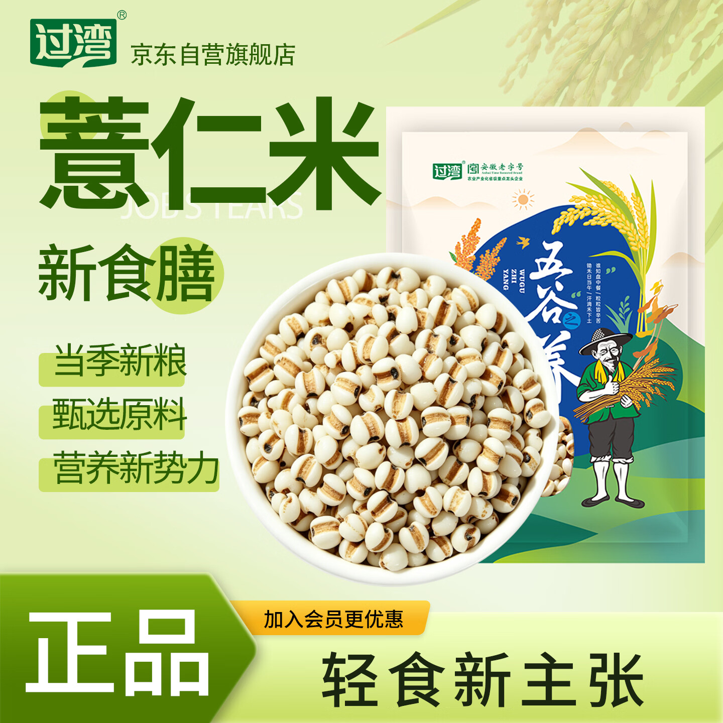 过湾薏米仁1kg/袋 健身轻食沙拉佐料五谷杂粮粗粮营养代餐主食