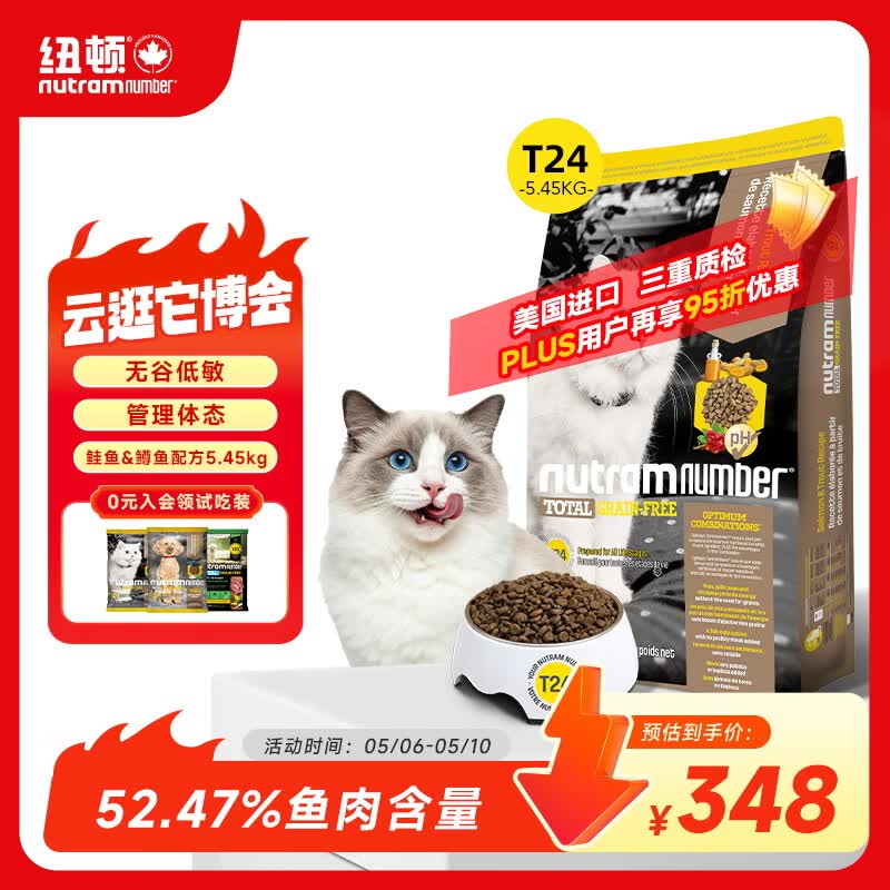 纽顿 T24全价高蛋白猫粮成猫幼猫鲑鱼&amp;鳟鱼配方5.45kg  美国进口
