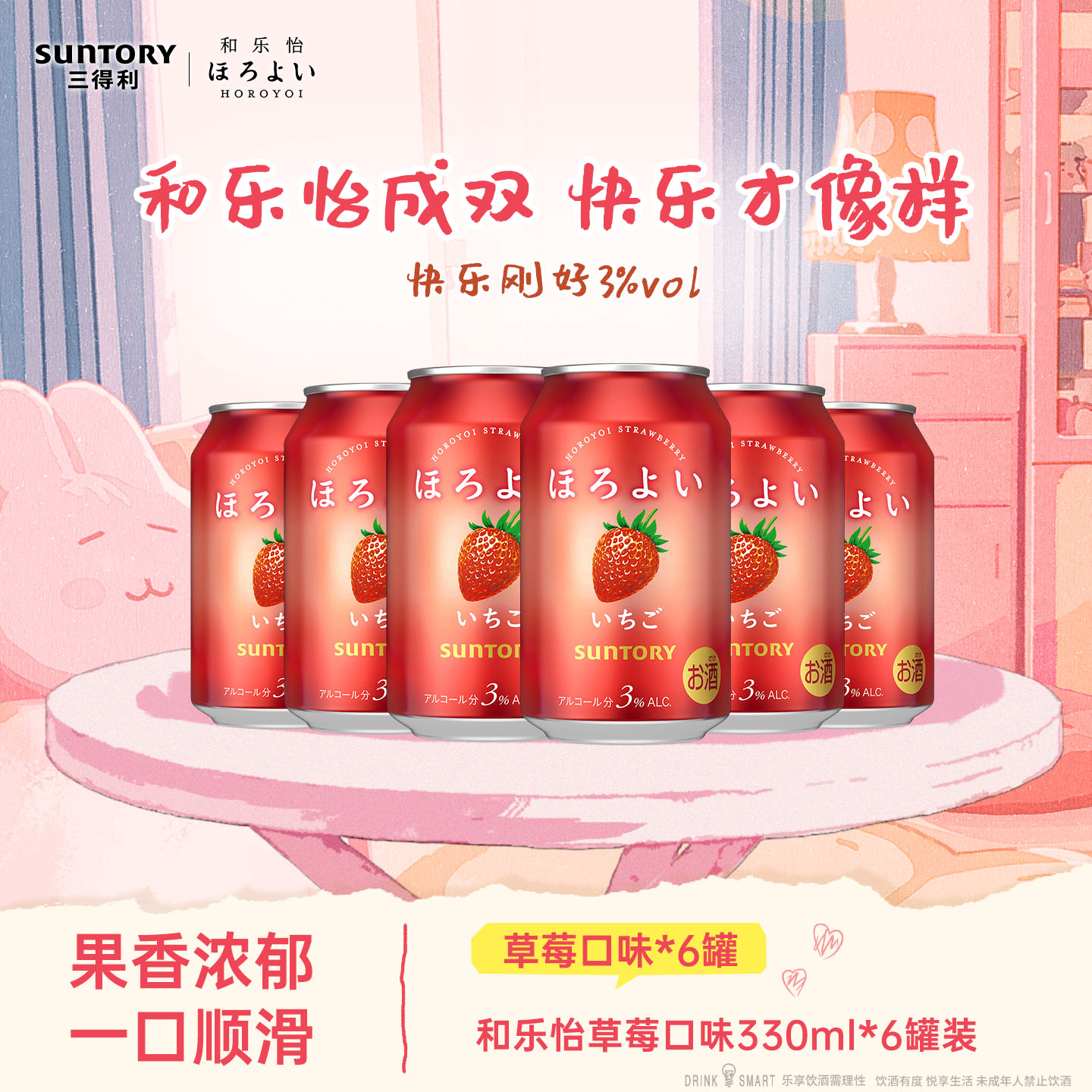 和乐怡预调酒鸡尾酒果酒预调低度微醺酒草莓口味3度 330ml*6罐