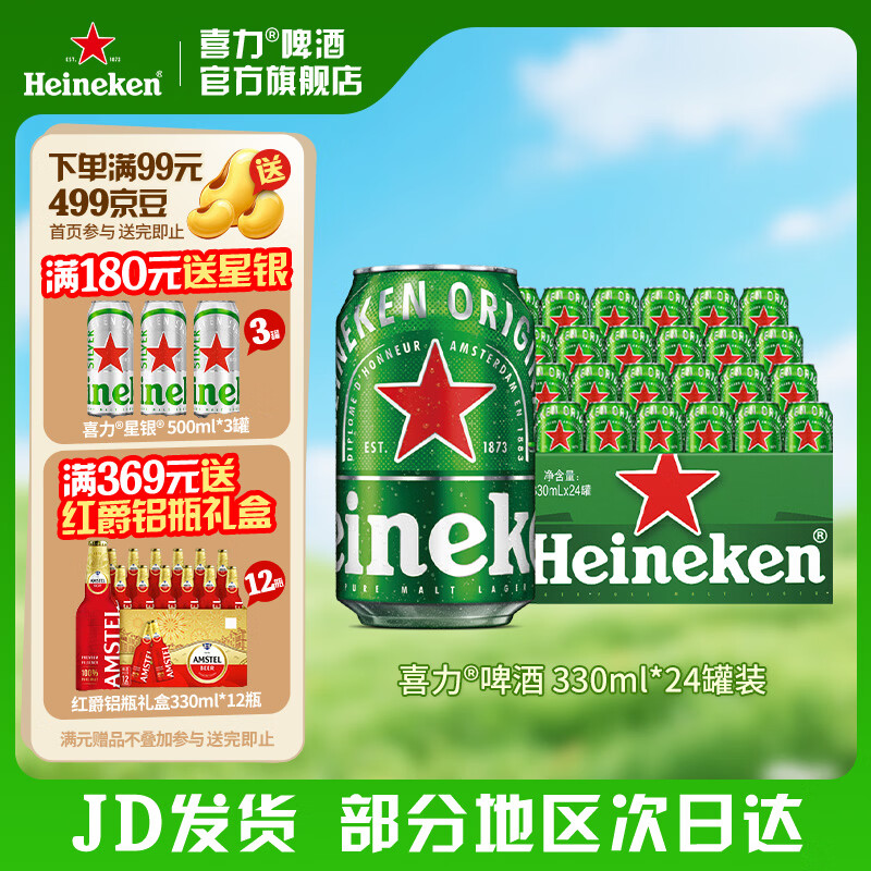 喜力啤酒 经典罐装 整箱装 全麦酿造  330mL 24罐