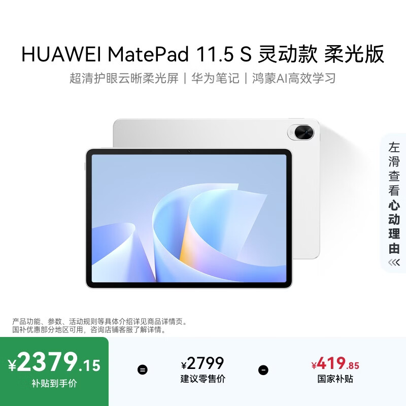 HUAWEI MatePad 11.5 S 灵动款 柔光版 华为平板电脑 护眼云晰柔光屏 学生学习 12+256G 冰霜银