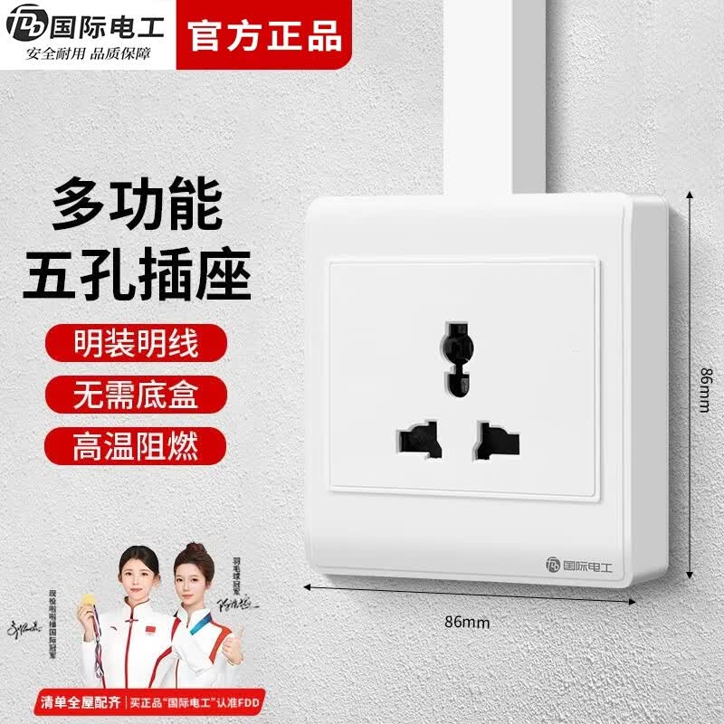 国际电工（FDD）86型明装开关插座家用墙壁明线盒多功能五孔面板墙面电源二三插 明装三孔【多功能】