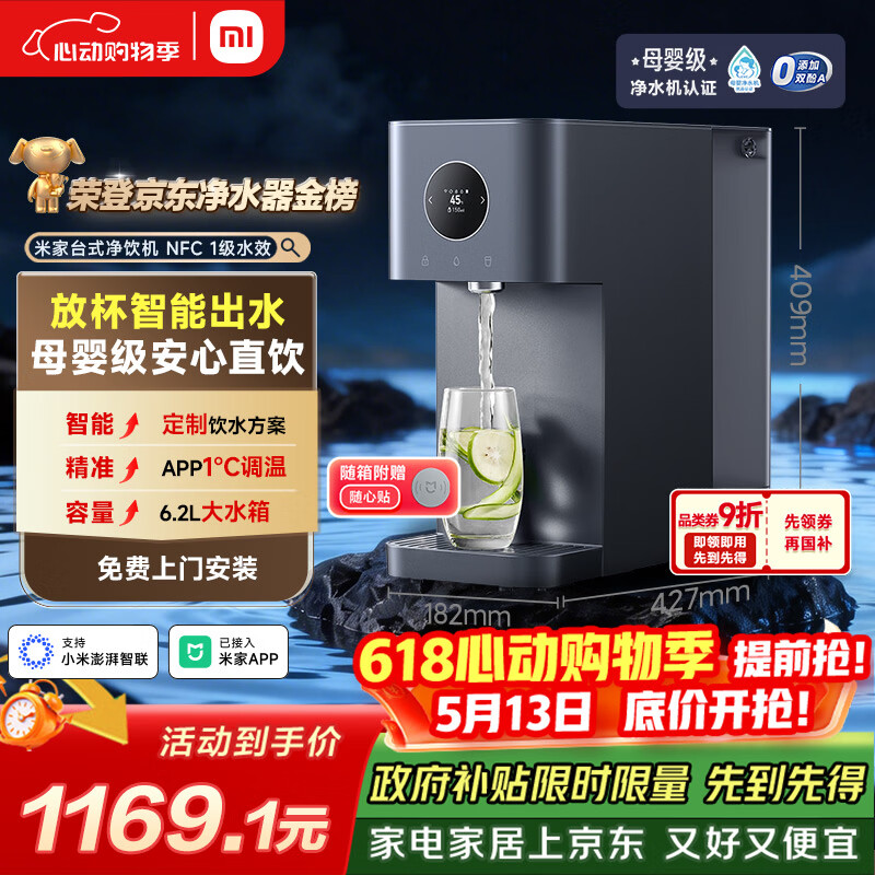 米家小米净水器台式智享版 NFC家用RO反渗透即热原废分离水箱 净水一体机1级水效MRH142b