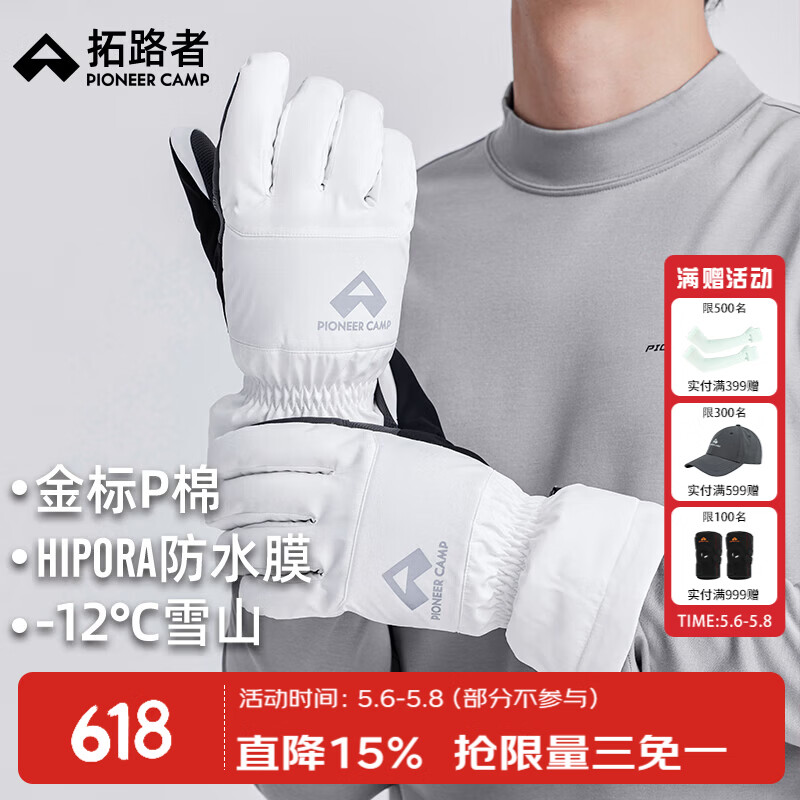 拓路者（Pioneer Camp）Primaloft金标p棉冬季防水登山手套男款可触屏保暖加厚滑雪手套 白色 M