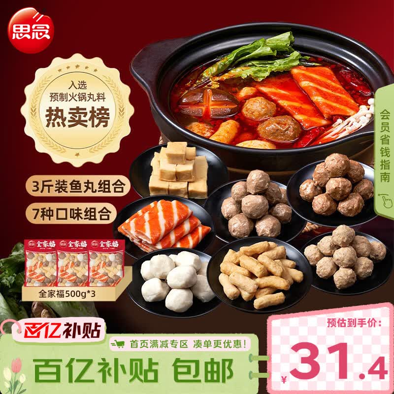 思念火锅丸料组合全家福1500g 贡丸鱼豆腐蟹排火锅烧烤食材麻辣烫早餐