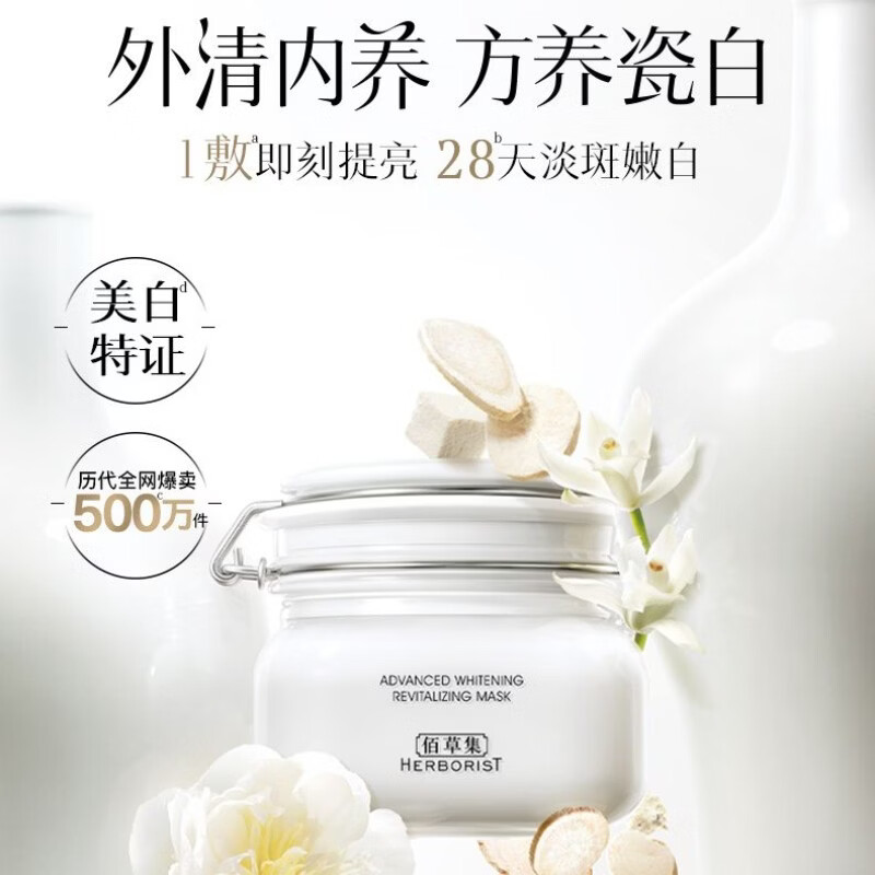 佰草集(HERBORIST)大白泥面膜3.0 透亮新七白美白淡斑保湿提亮涂抹泥膜去角质护肤品 大白泥次抛36袋【6g装】