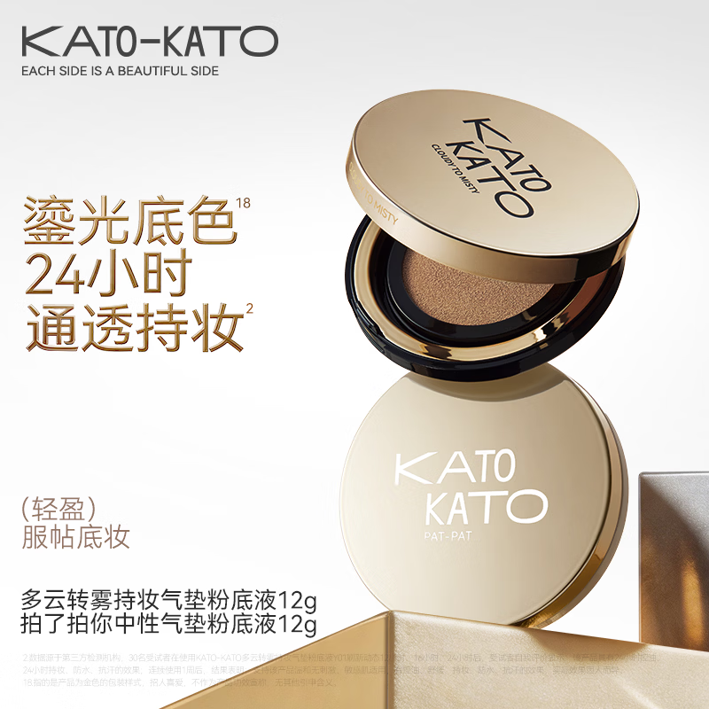KATO-KATO【达播专享】气垫遮瑕持妆控油保湿轻薄贴肤36g 双11礼物送女友 【吸金限定】干皮P01(粉一白)一正二替