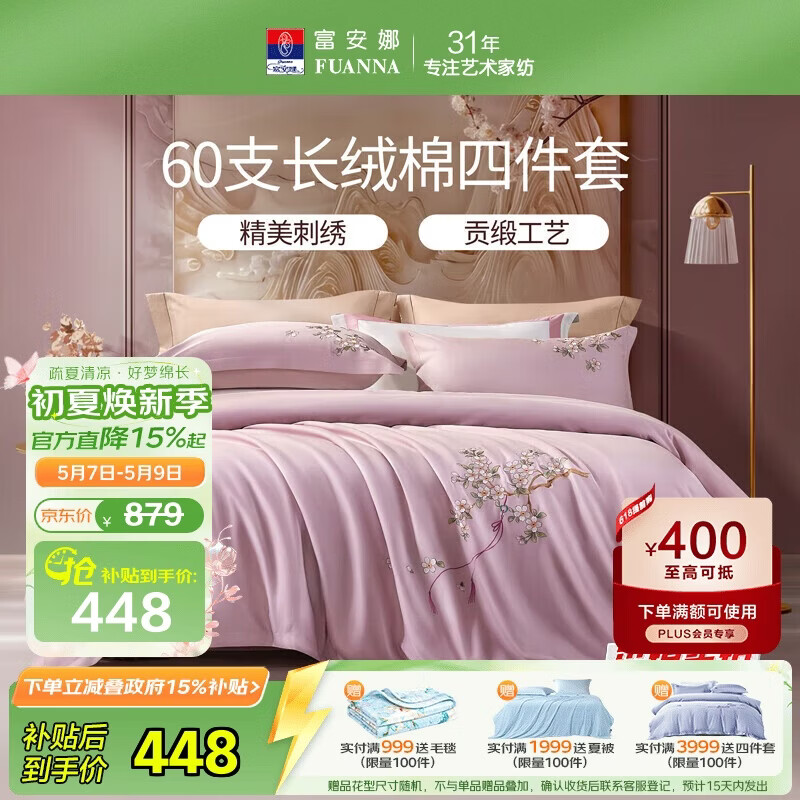 富安娜贡缎床上四件套纯棉 60s新疆长绒棉套件双人加大绣花被套送礼230*229cm粉家居馆