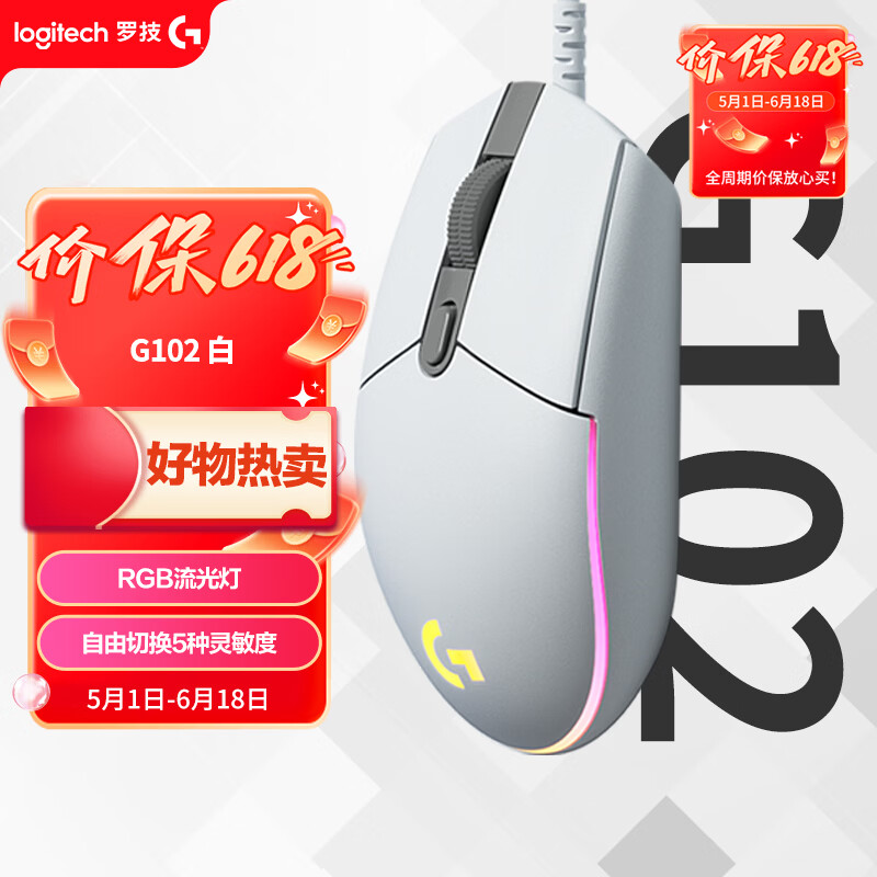 罗技（G）G102 有线游戏鼠标 轻量化设计 G102第二代 RGB灯效 打瓦鼠标 无畏契约/三角洲必备（白色）