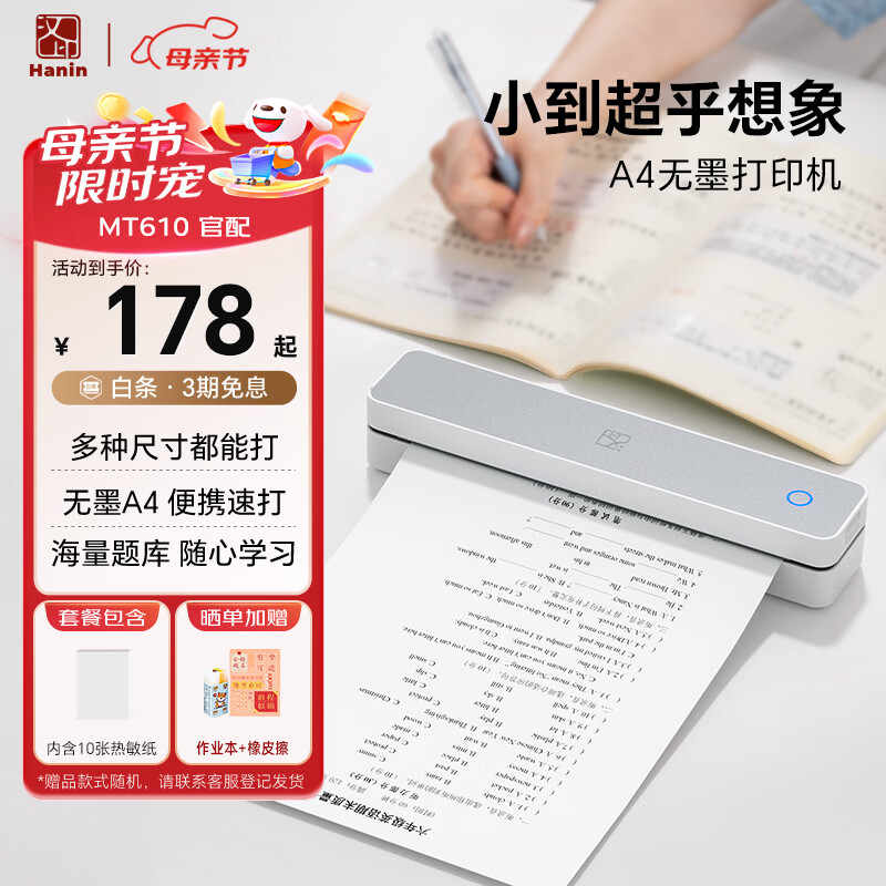 汉印（HPRT）MT610家用作业错题打印机 手机蓝牙无线迷你便携小型A4学生用 黑白试卷整理拍照扫描热敏学习机