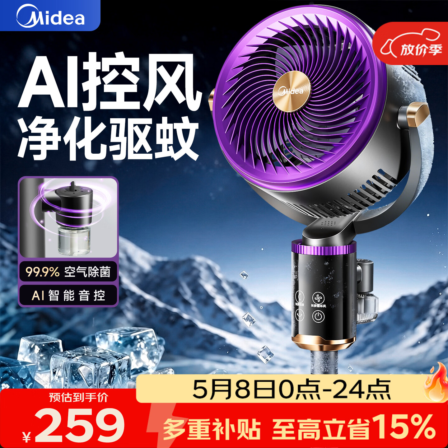 美的驱蚊空气循环扇紫色款 到手价215.4元