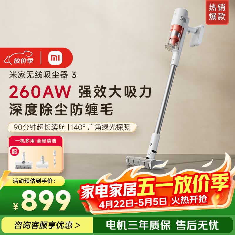 米家小米无线吸尘器3 大吸力低噪防缠绕 绿光显尘 家用除螨长续航 吸毛发猫毛狗毛 520礼物