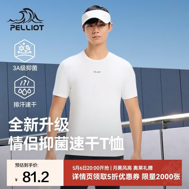 伯希和冲锋衣速干衣低至327.2元，5折好价速抢！