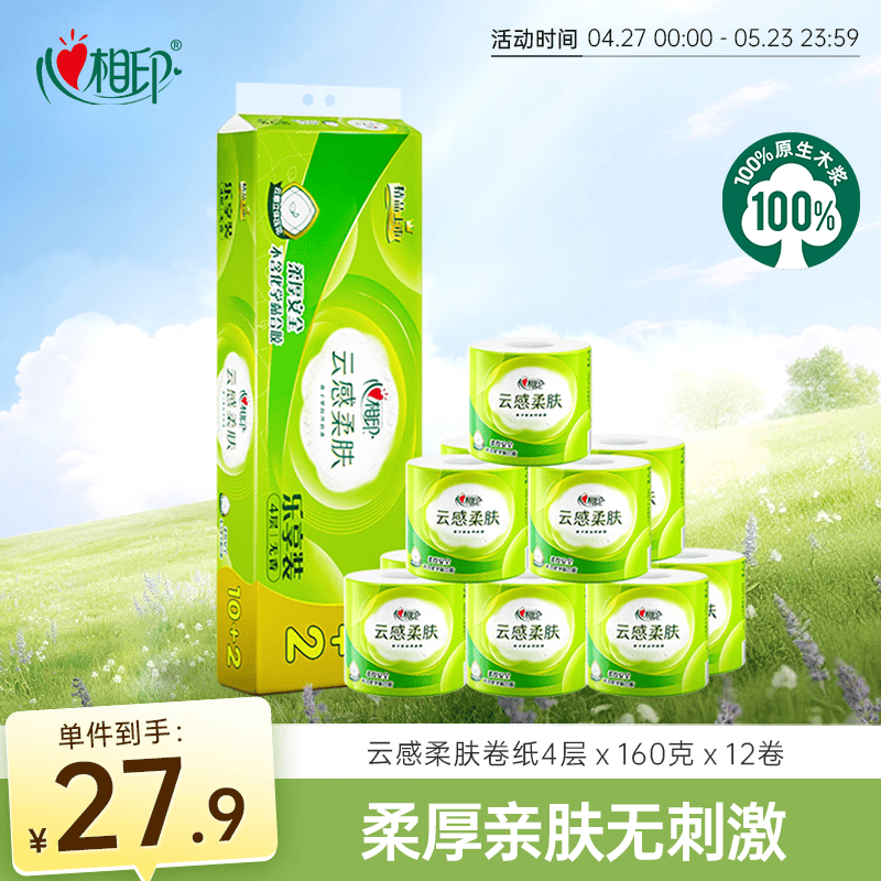 心相印有芯卷纸 云感柔肤 4层160克*12卷 加厚柔韧耐用 卫生纸巾卷筒纸