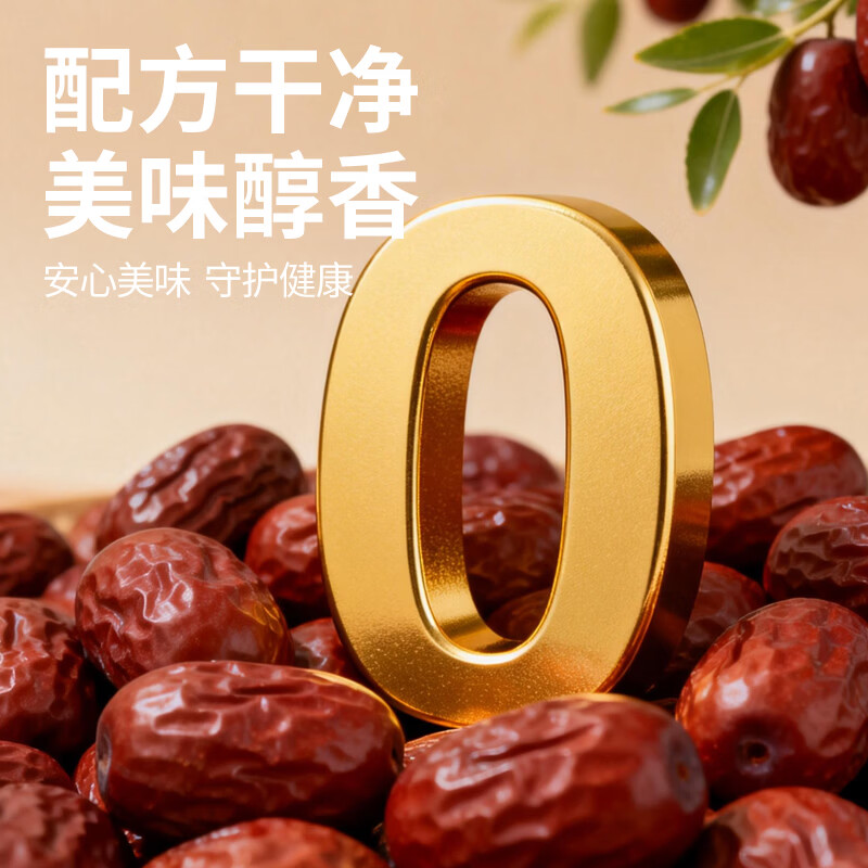 虹枣250g*1袋 1.1元 - 线报酷