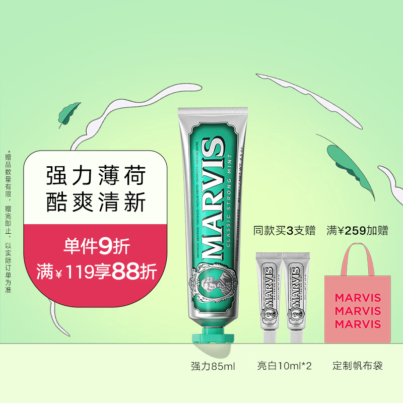 MARVIS玛尔仕 强力薄荷味牙膏85ml（绿色）防龋护齿清洁