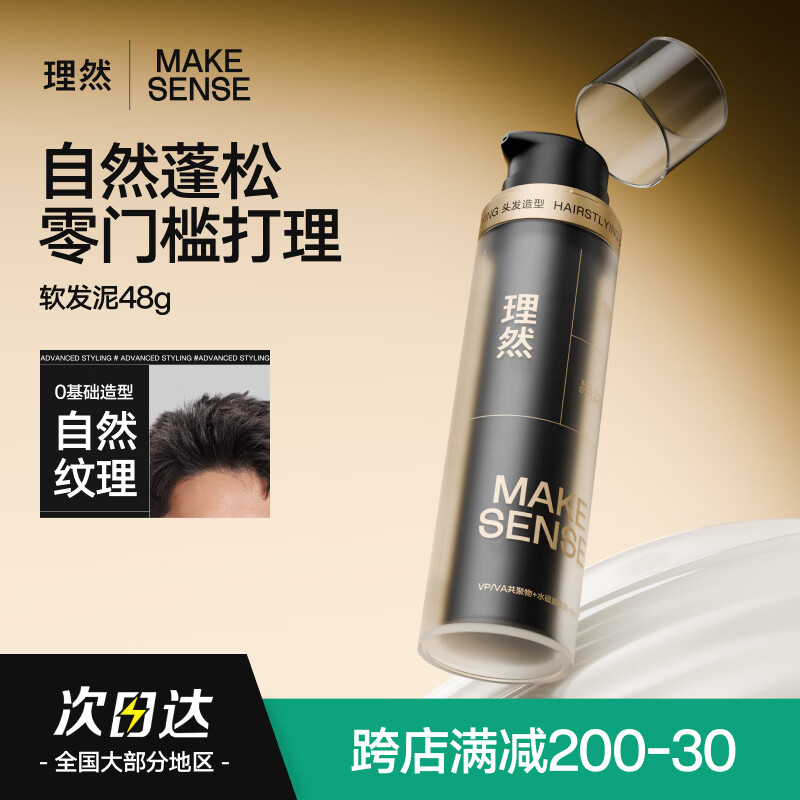理然发泥软发泥自然蓬松塑型男士造型发蜡防断发护发造型乳48g
