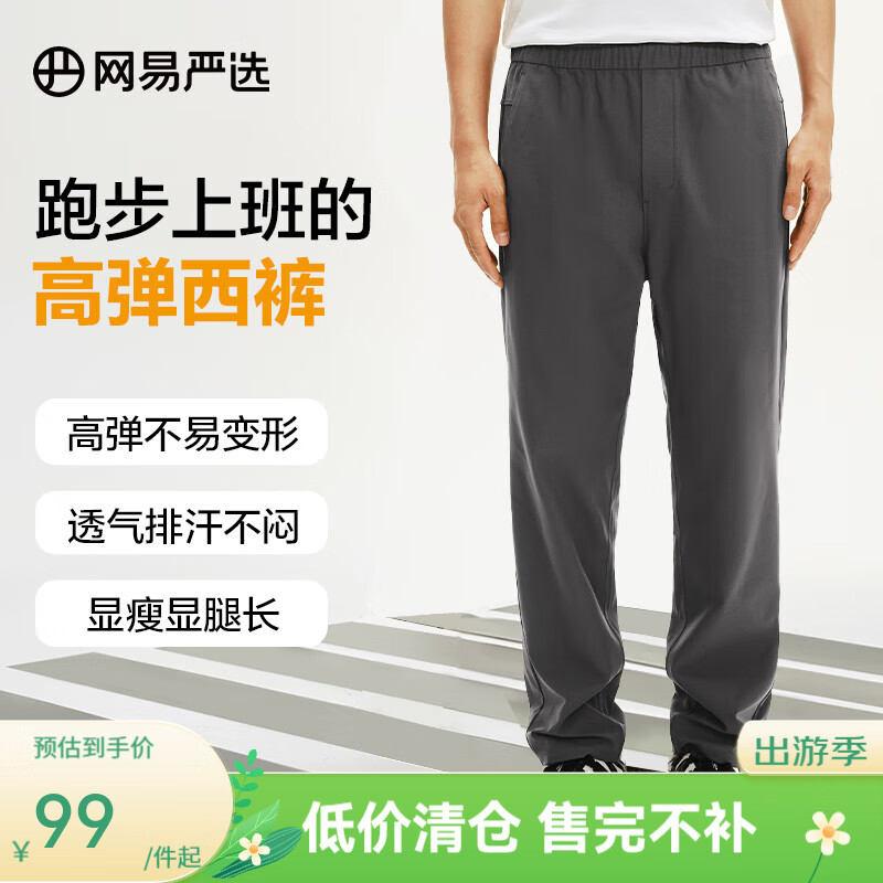 网易严选男式直筒休闲裤西裤长裤子 高弹舒适不易皱易打理 吸湿排汗透气 插袋款*碳灰色 -松紧腰头 L