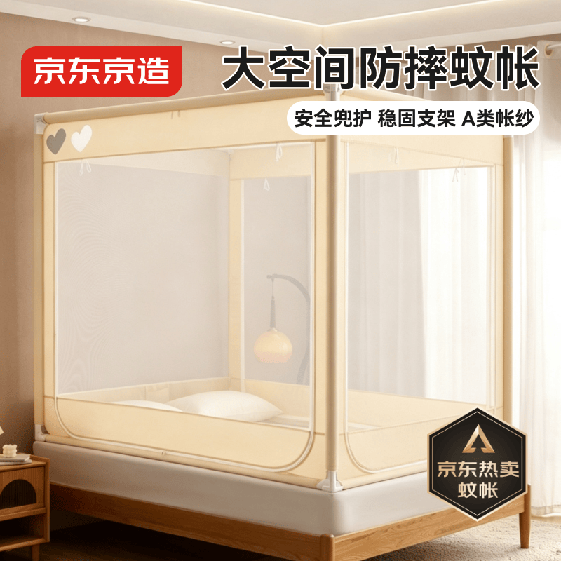 京东京造安心围栏蚊帐 A类婴儿童防摔围栏蚊帐架家用回底三开门 1.8x2米床