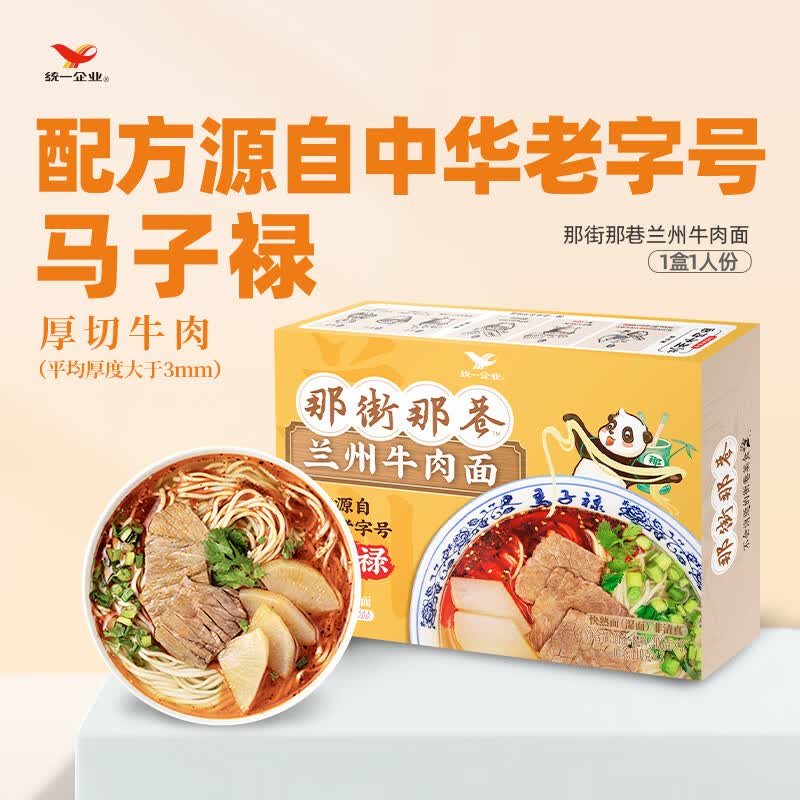 统一那街那巷 兰州牛肉面 206g/盒 1人份兰州拉面