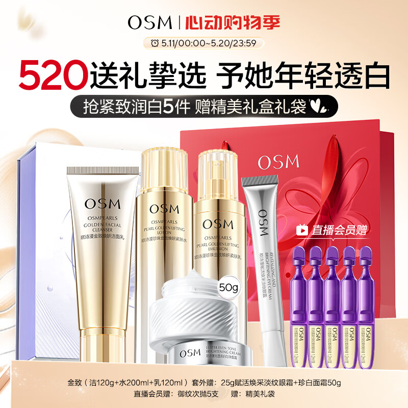 欧诗漫珍珠金致焕妍水乳护肤品套装精华水润保湿抗皱紧致母亲节礼物 【赠礼盒礼袋】金致抗皱