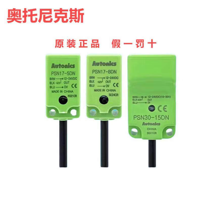 奥托尼克斯方形接近开关PSE17-5DN PSN17-8DP PSNT30-15DO DN2U PSE17-5DN 国产