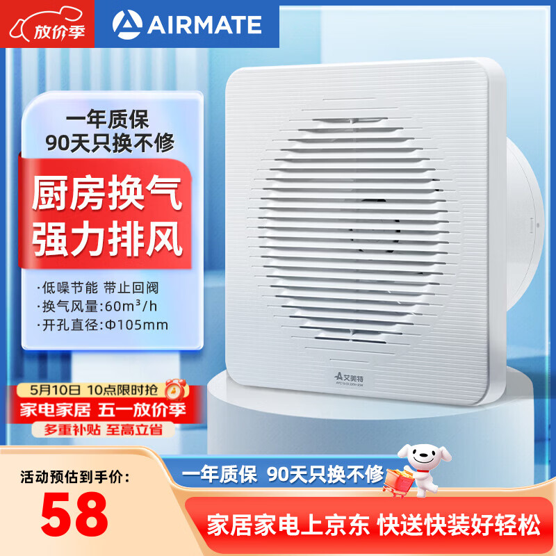 艾美特（AIRMATE）排气扇 卫生间厨房换气扇窗式墙用排风扇强力抽风机4寸APC10-03
