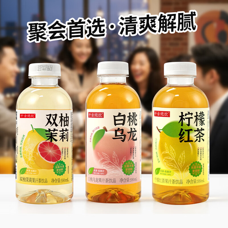 千古绝饮柠檬红茶饮料白桃乌龙茶果汁茶饮品双柚茉莉果茶饮料整箱批特价 多口味混合550ml*6瓶