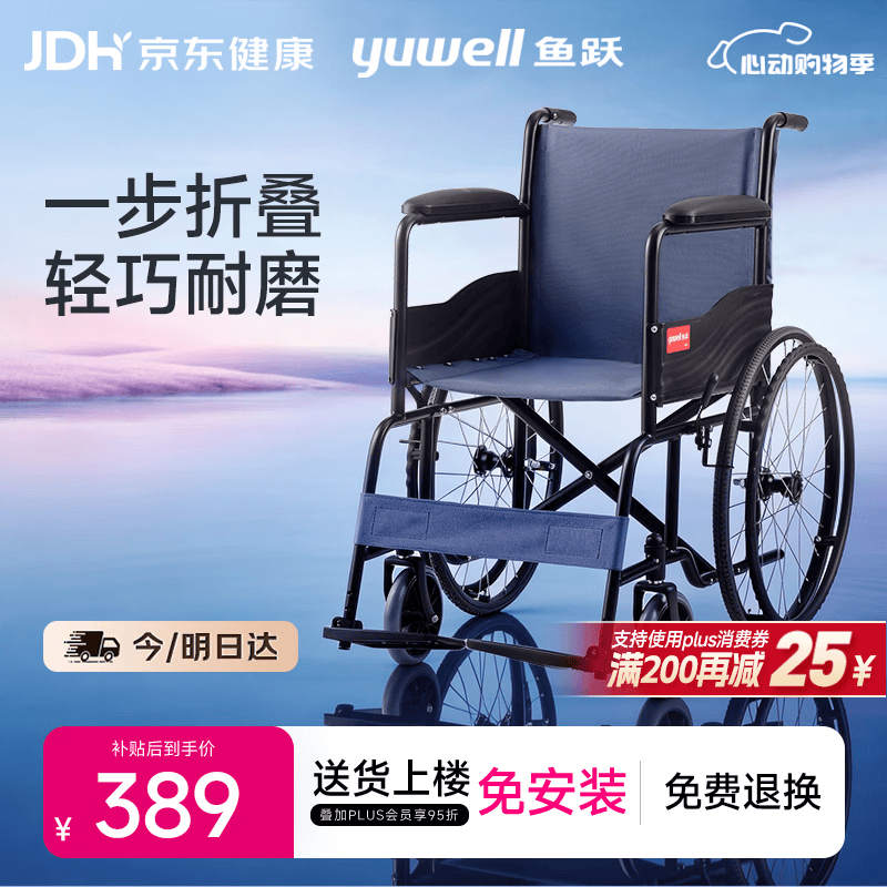 鱼跃(yuwell)轮椅车H051折叠老人轻便旅行手推车钢管免充气胎代步车