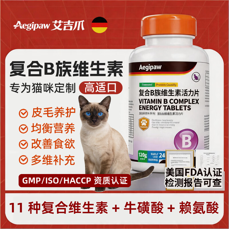 艾吉爪（AEGIPAW）猫B族维生素120g防掉毛美毛去泪痕 幼成猫通用宠物营养补充剂 120g*1瓶