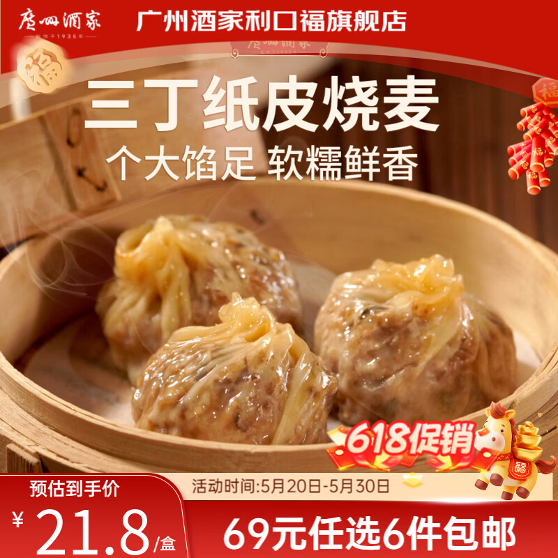 广州酒家【69元选6件】广式早餐 包子饺子汤圆 面点心生鲜半成品方便速食 三丁纸皮烧麦240g（4个装）
