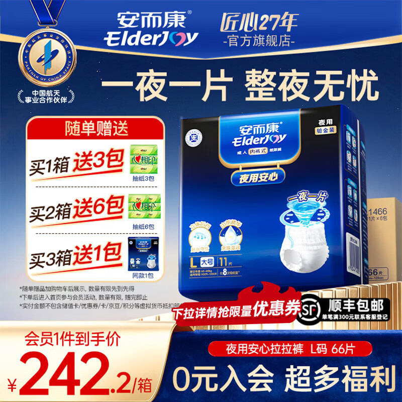 安而康（Elderjoy）夜用安心成人拉拉裤 老人用尿不湿 产妇内裤式纸尿 【一夜一片】 夜用安心 L码 66片 /箱
