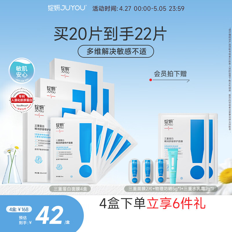 绽妍三重胶原蛋白舒缓修护面膜4盒敏感肌保湿补水送女友礼物