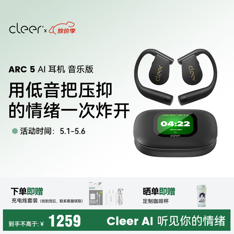 cleerARC5【不伤耳】音弧开放挂耳式AI智能蓝牙运动跑步无线耳机通话降噪同声翻译 适配华为苹果 玄焰黑