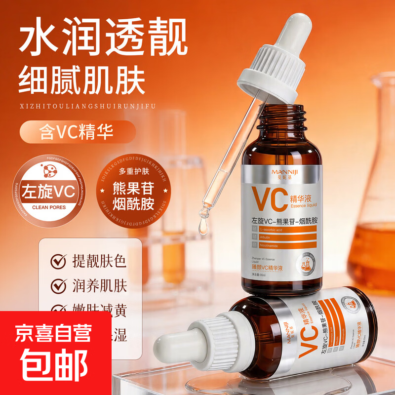 左旋VC烟酰胺淡斑精华液抗氧化去黑色素去黄提亮男女改善暗沉肤色 1瓶 【见效装】祛黄黑皮