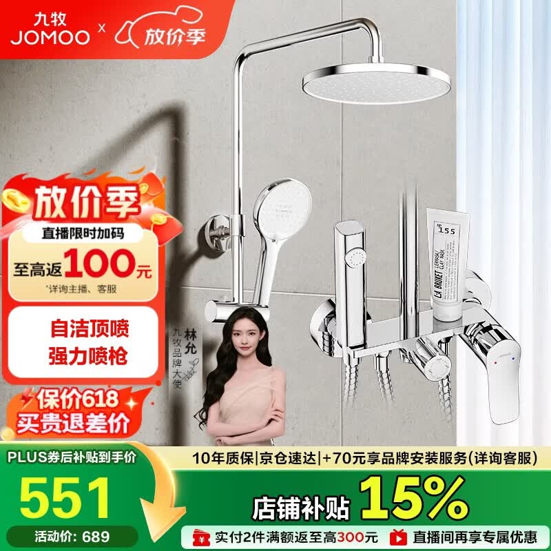 九牧（JOMOO）淋浴花洒套装自动除垢喷枪淋浴器36633-526/1B-1