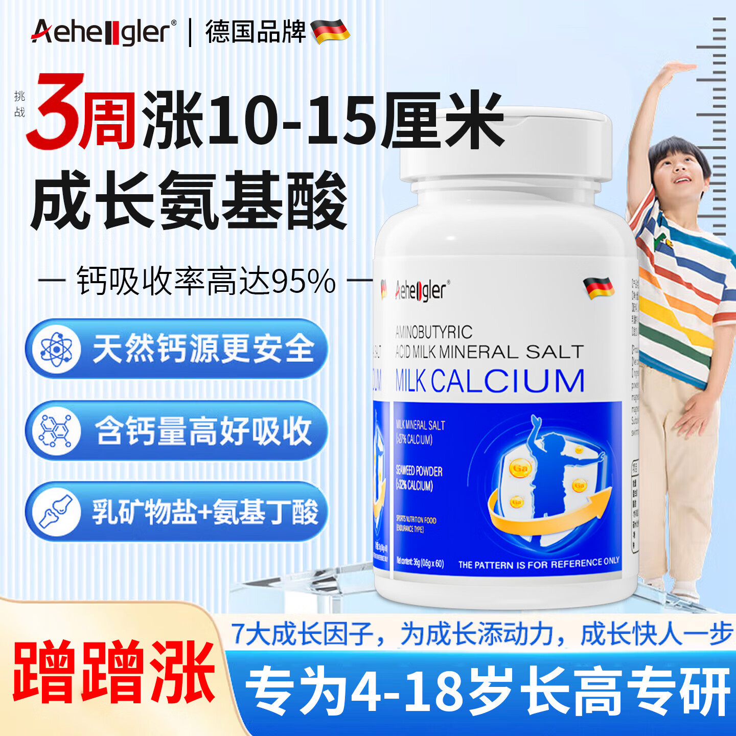 AEHEOGLER钙片赖氨酸氨基丁酸γ青少年生长素4-11-17岁儿童成长钙铁锌发育
