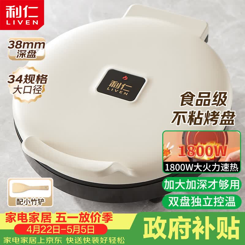 利仁（Liven）新款元宝电饼铛家庭用加大加深38mm深烤盘1800W双面加热电饼档烙饼锅煎饼锅烤肉锅早餐机LR-J3436