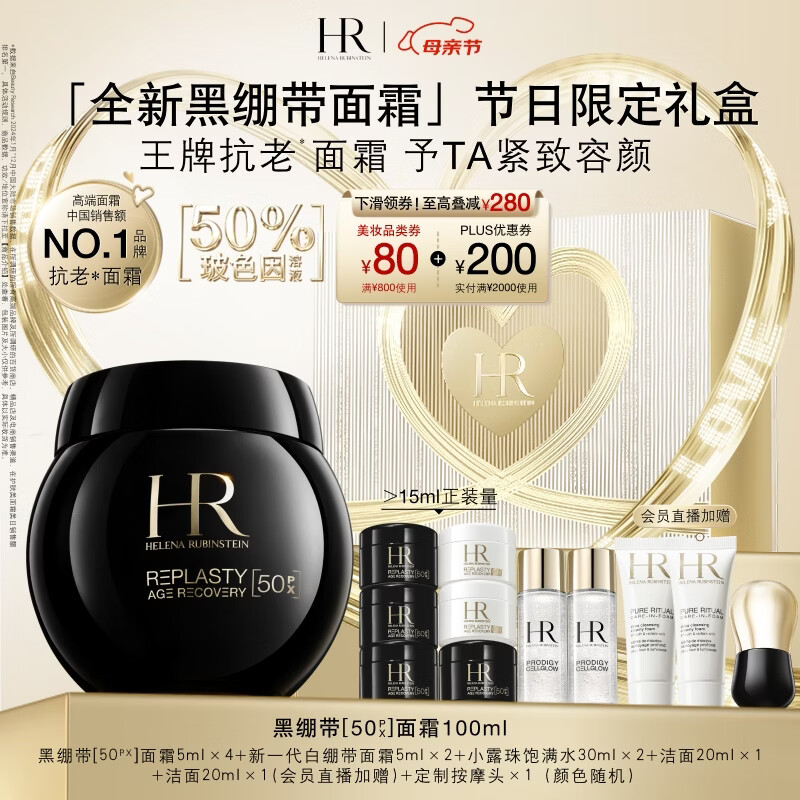 赫莲娜HR新黑绷带面霜100ml保湿修护紧致护肤品化妆品礼盒母亲节礼物