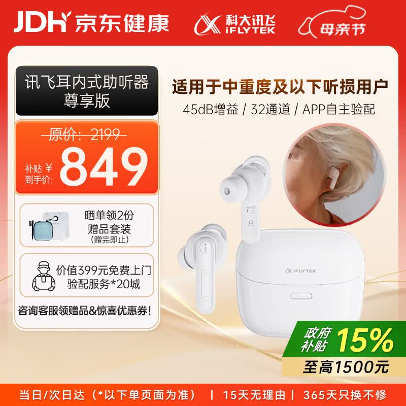 科大讯飞耳内式助听器老年人耳聋耳背专用隐形年轻人中重度 尊享版HB-03