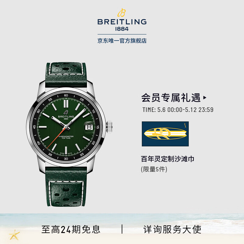 百年灵（BREITLING）【新品上市】TOP TIME系列B31 男女同款手表38官方瑞士机械表 Top Time-绿色-牛皮表带